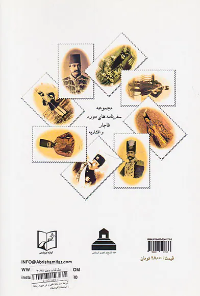گزیده سفرنامه شیراز در دوره زندیه